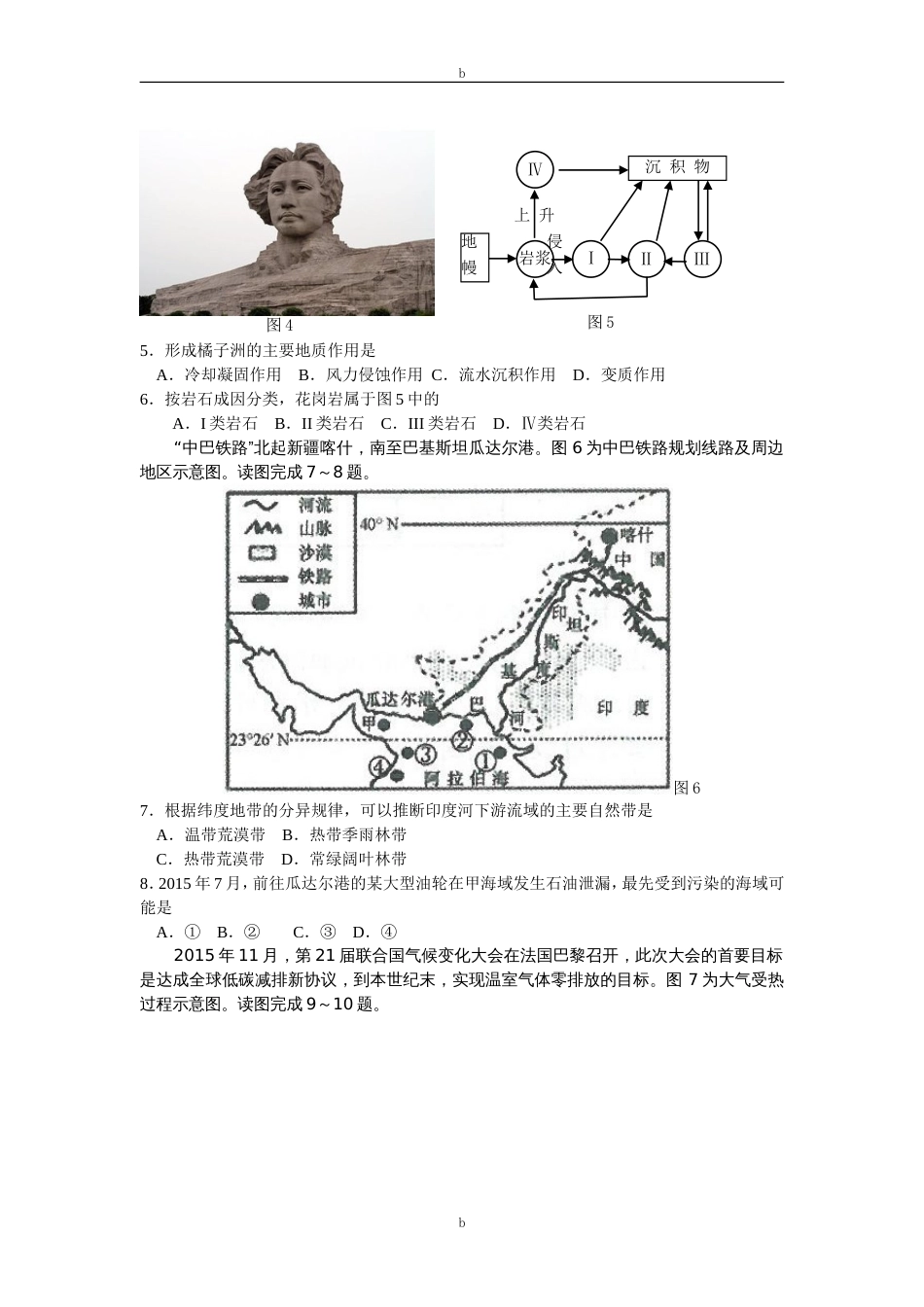 湖南省普通高中学业水平考试地理[共10页]_第2页