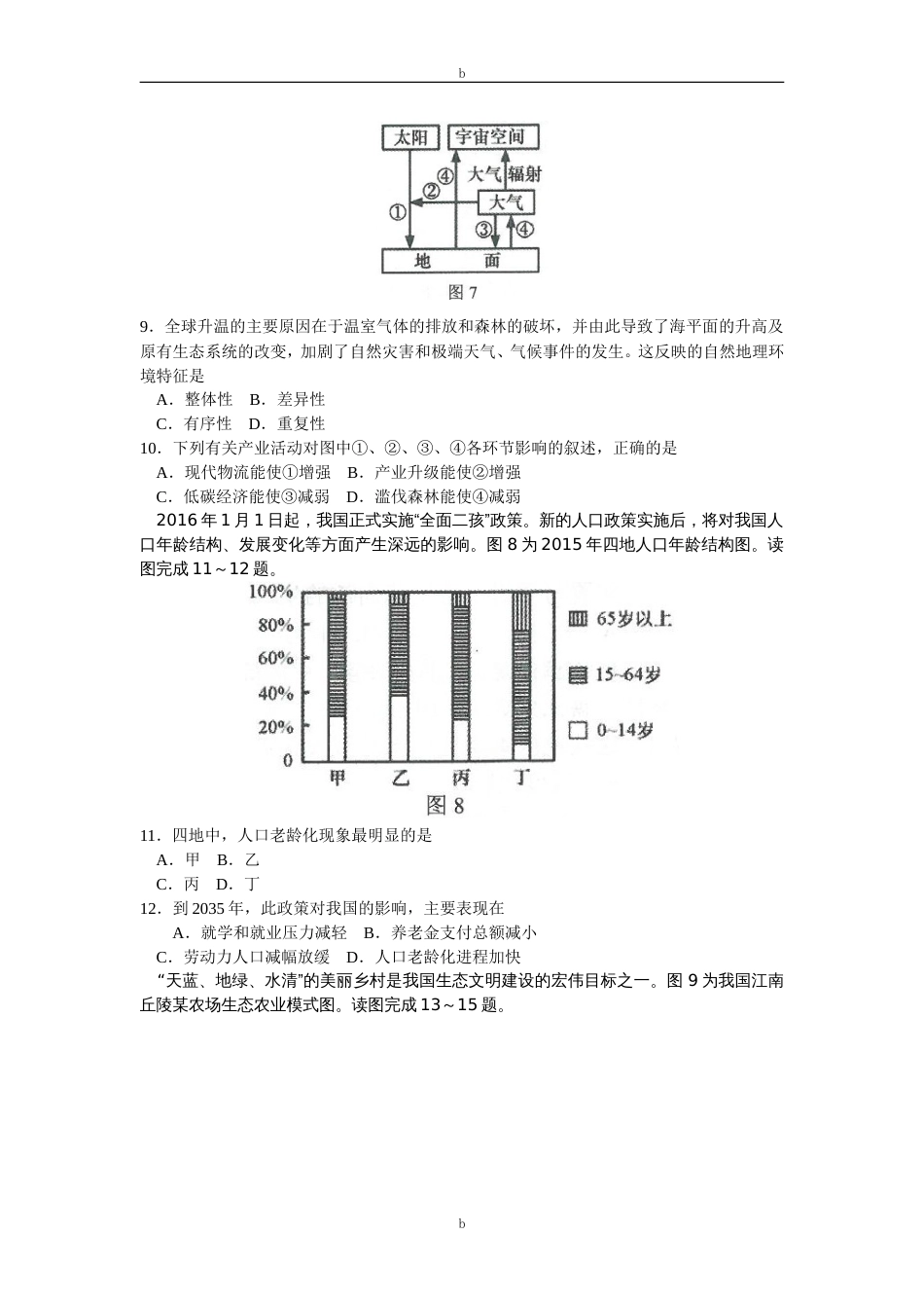 湖南省普通高中学业水平考试地理[共10页]_第3页