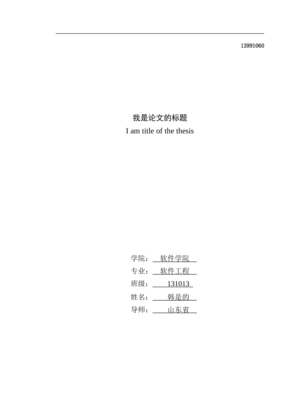 西电西安电子科技大学毕业论文格式模板_第1页