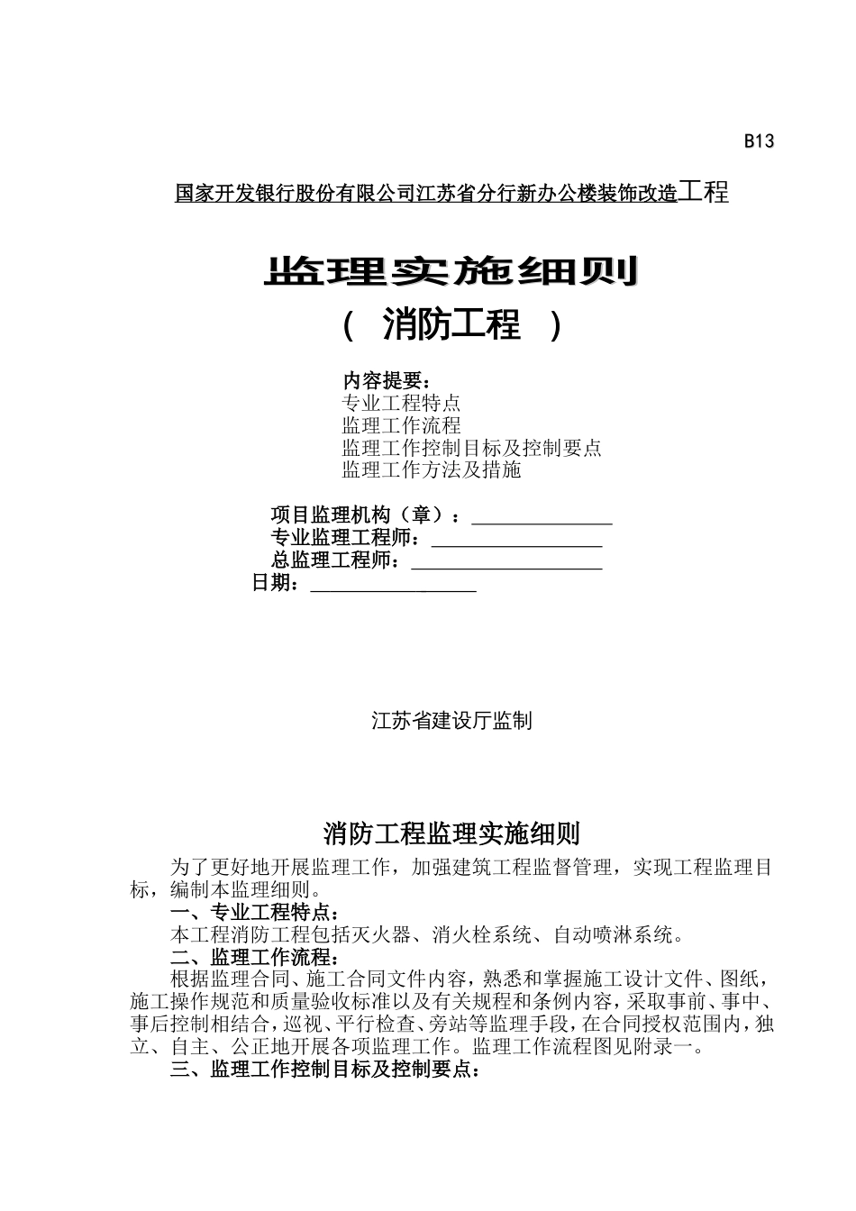 消防工程监理实施细则_第1页