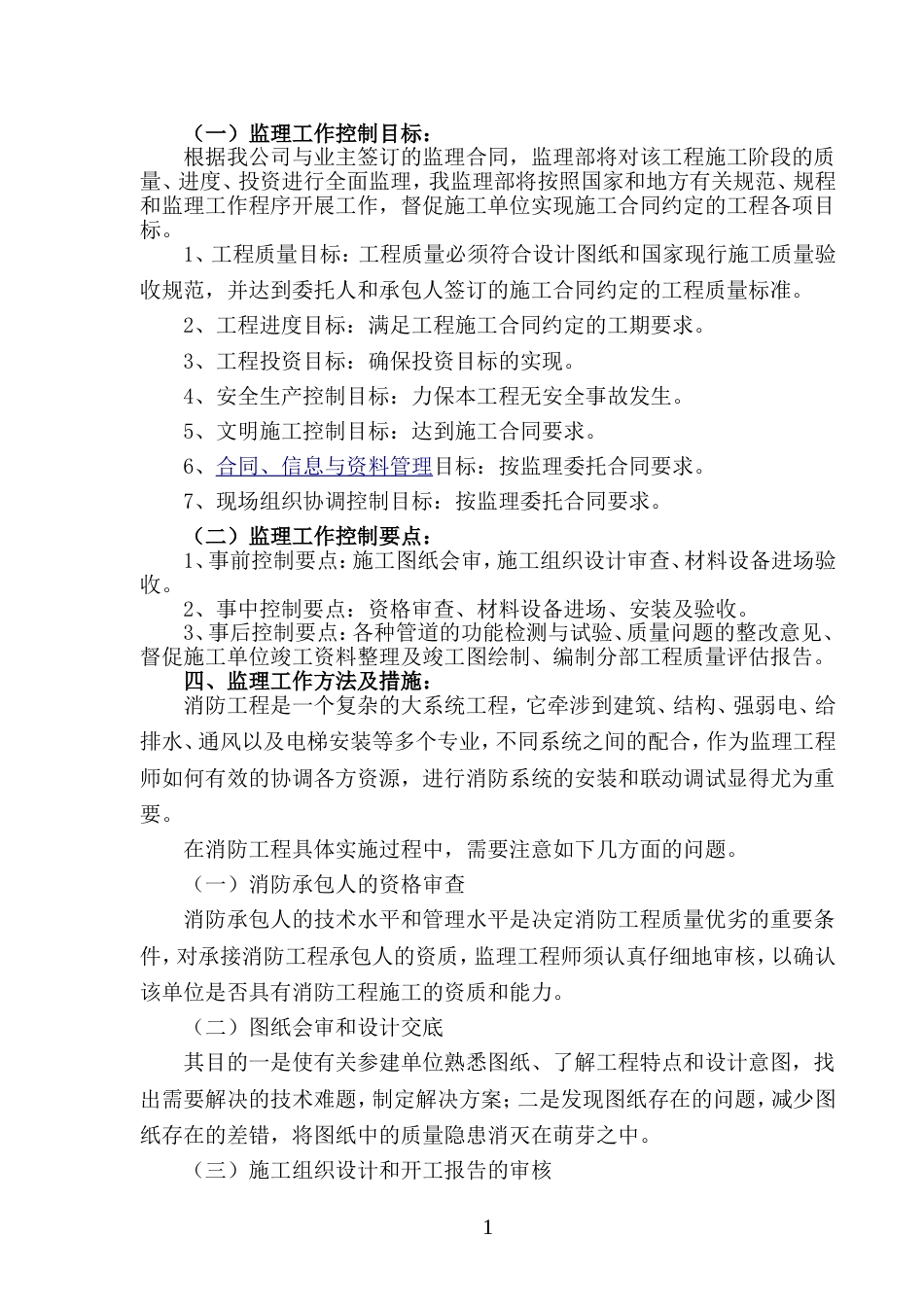 消防工程监理实施细则_第2页