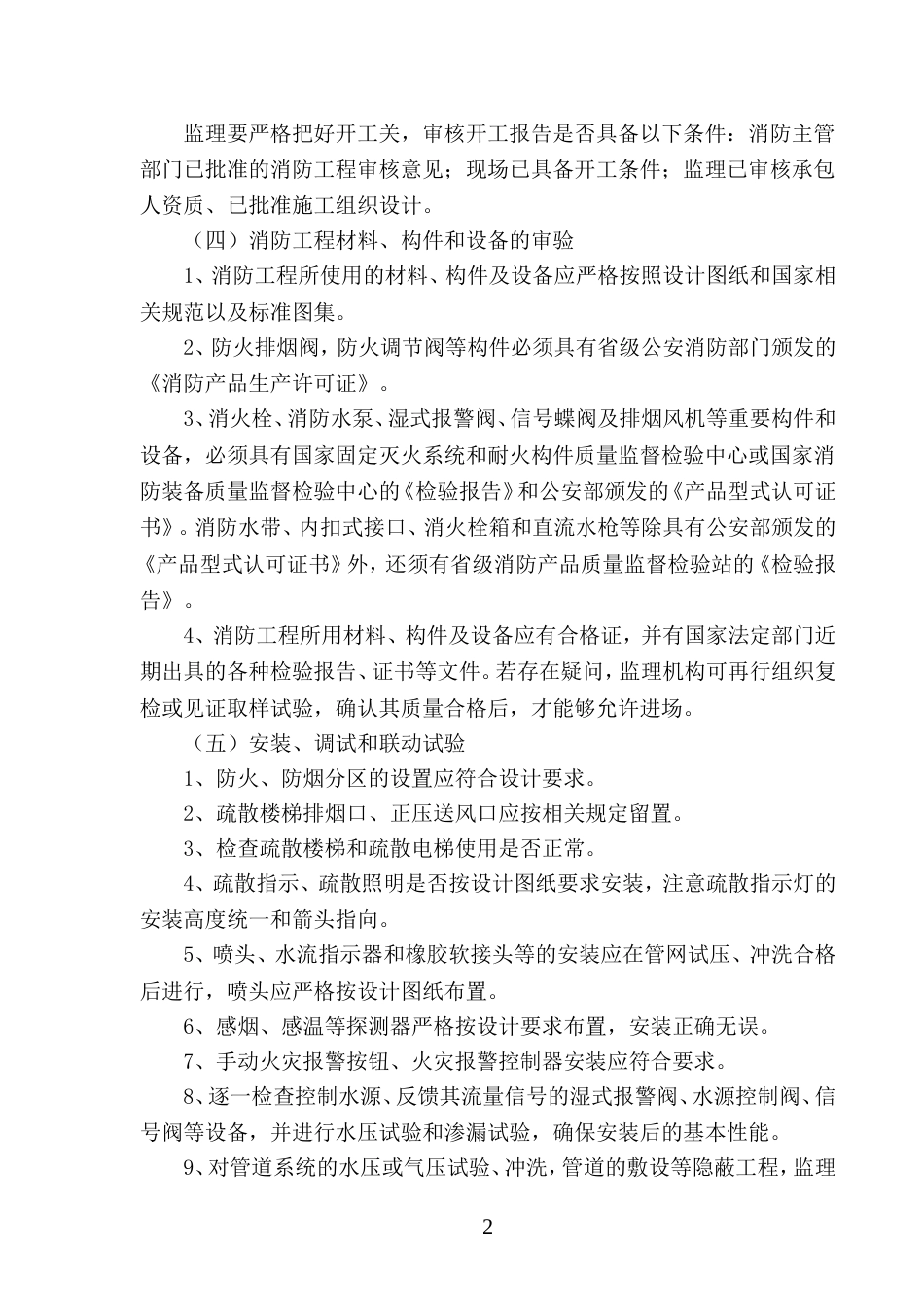 消防工程监理实施细则_第3页