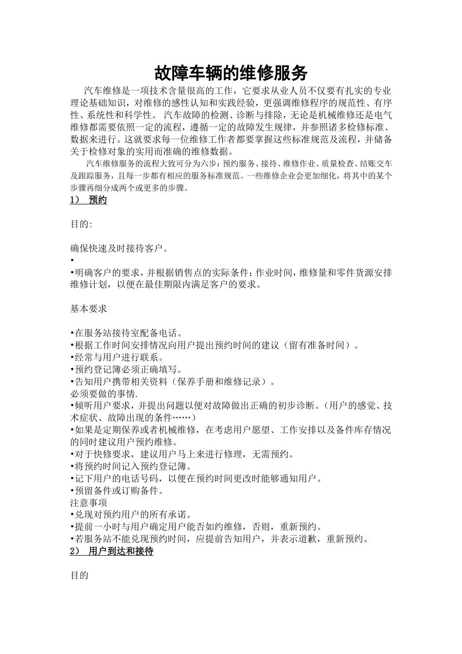 汽车维修服务流程[共9页]_第1页