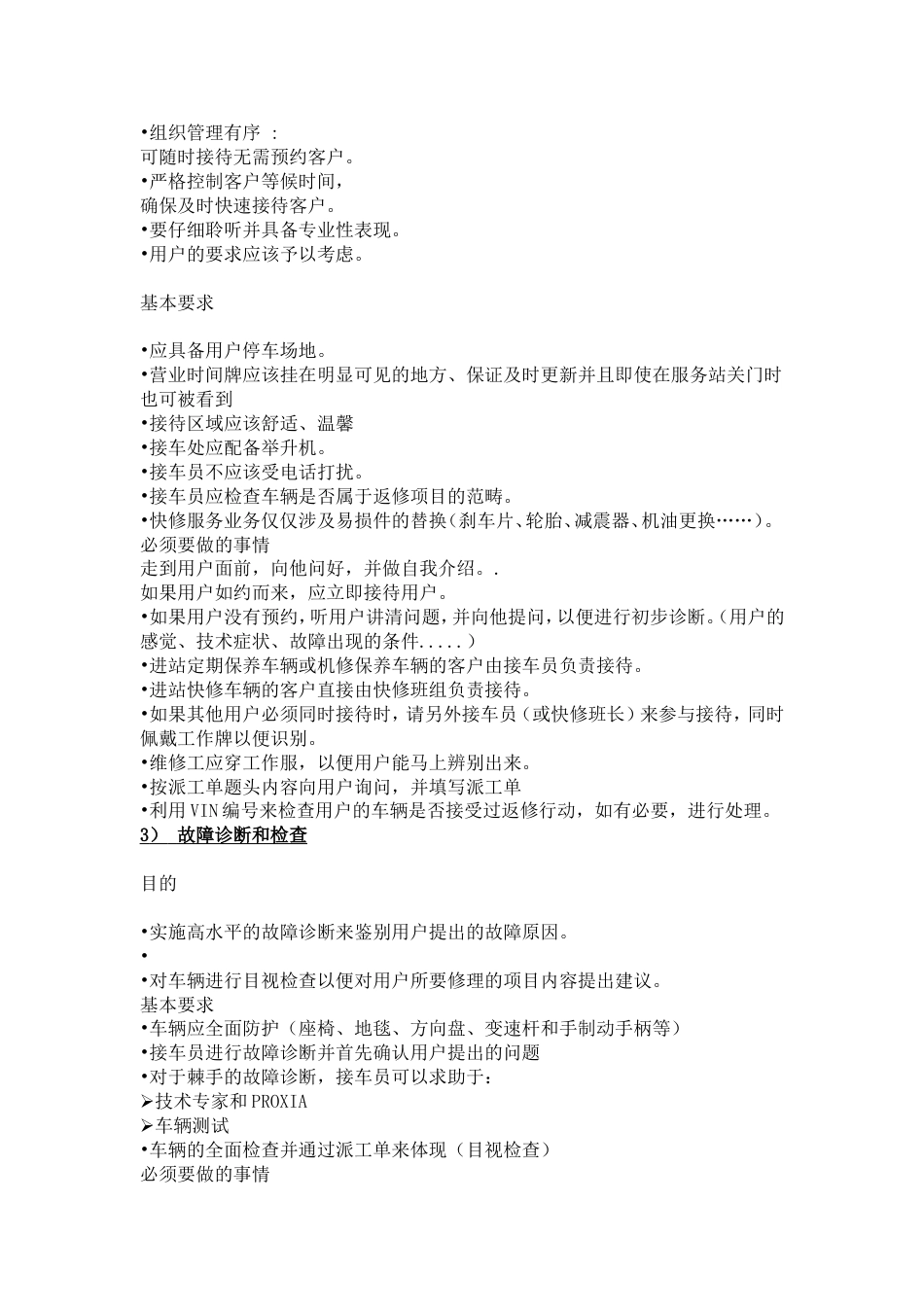 汽车维修服务流程[共9页]_第2页