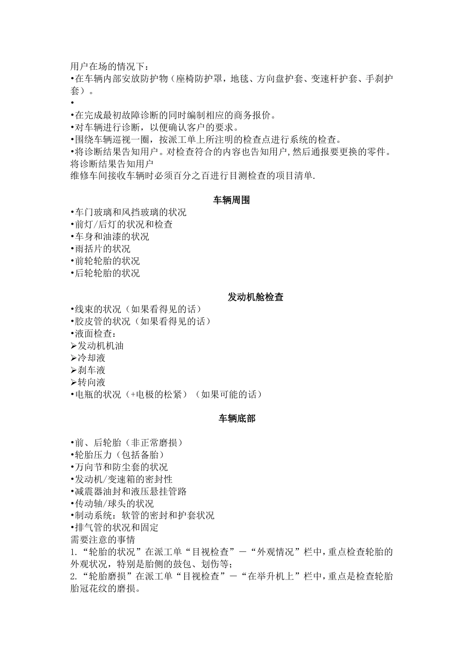汽车维修服务流程[共9页]_第3页