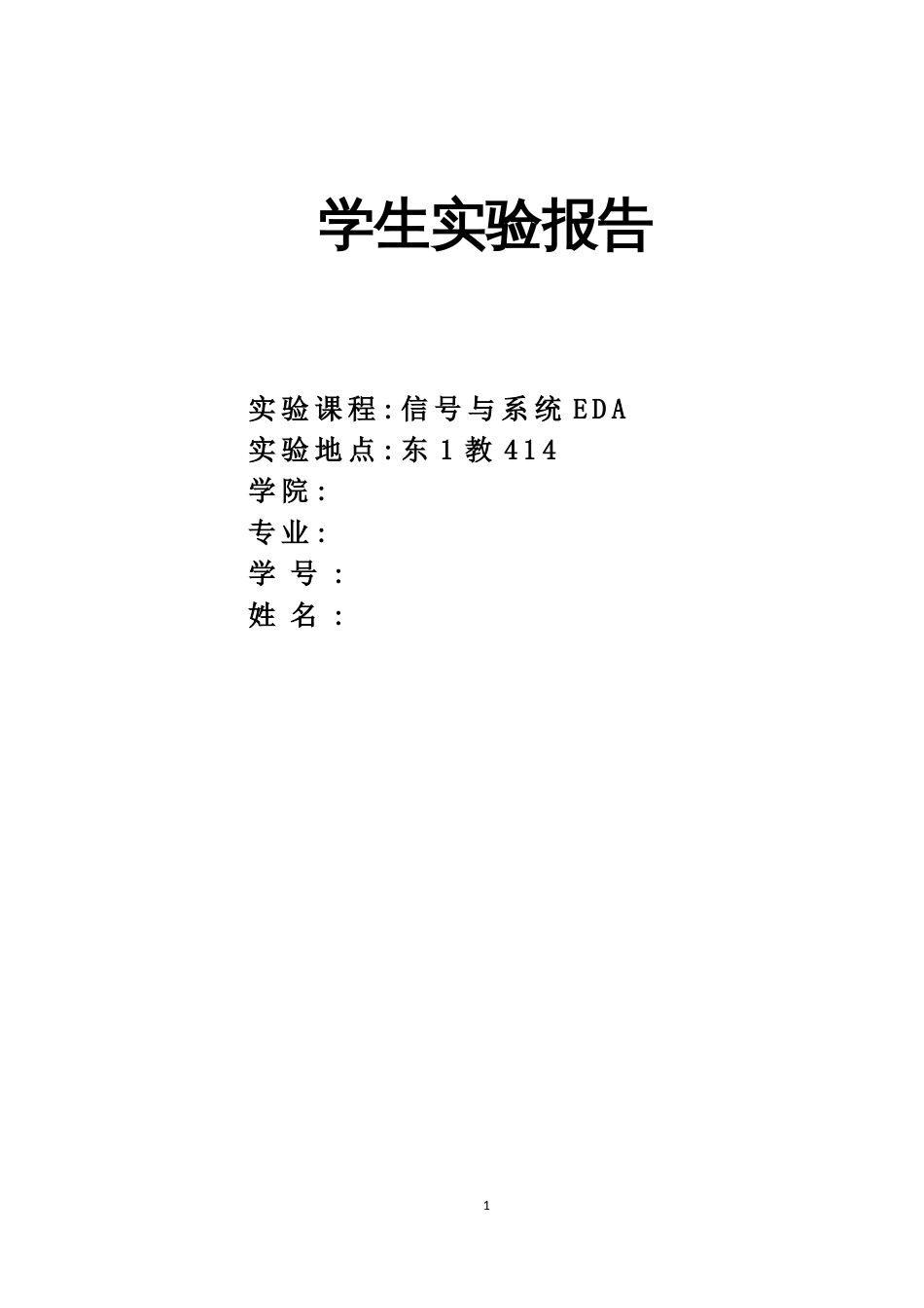 连续系统的时域、频域分析[10页]_第1页