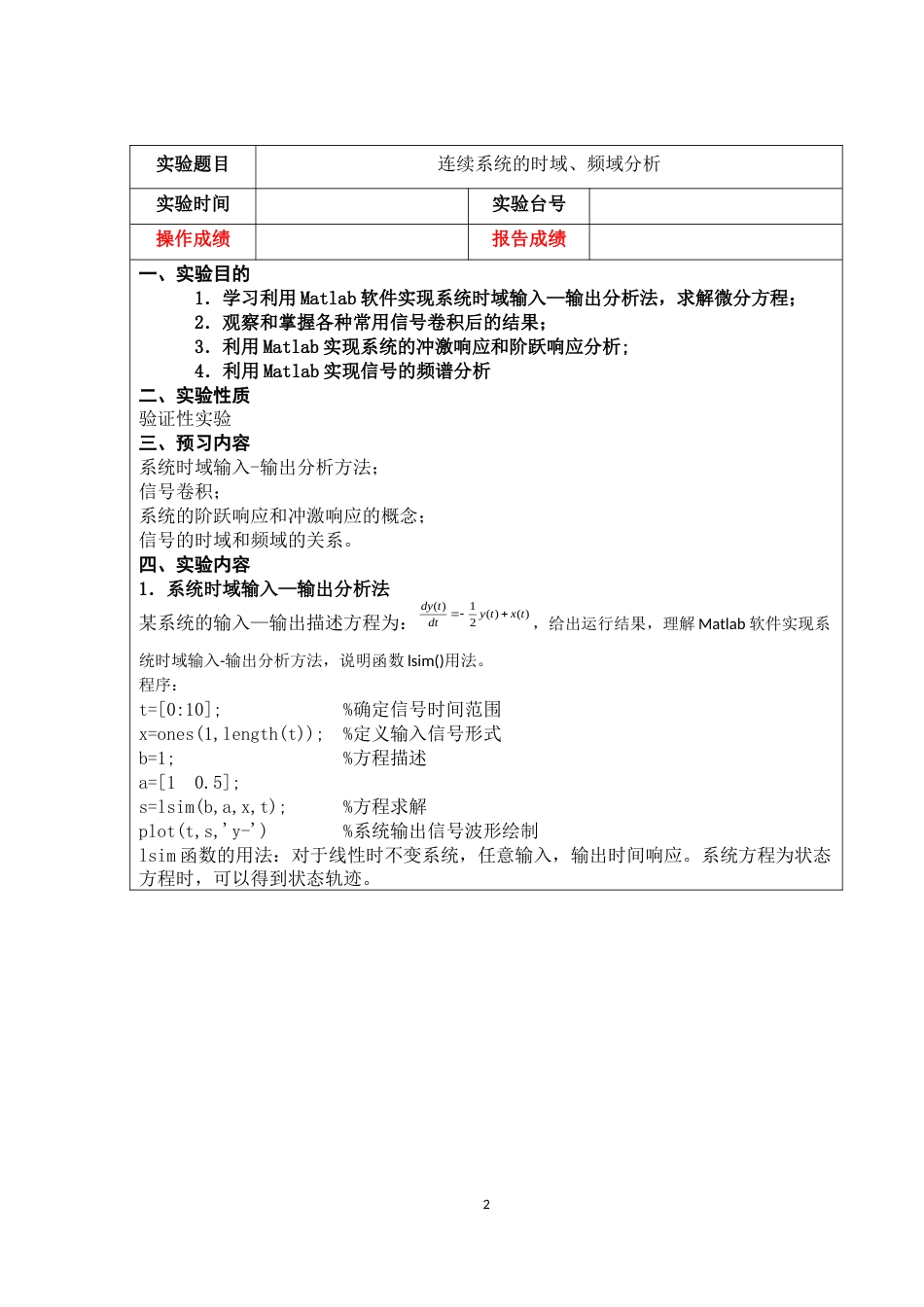 连续系统的时域、频域分析[10页]_第2页