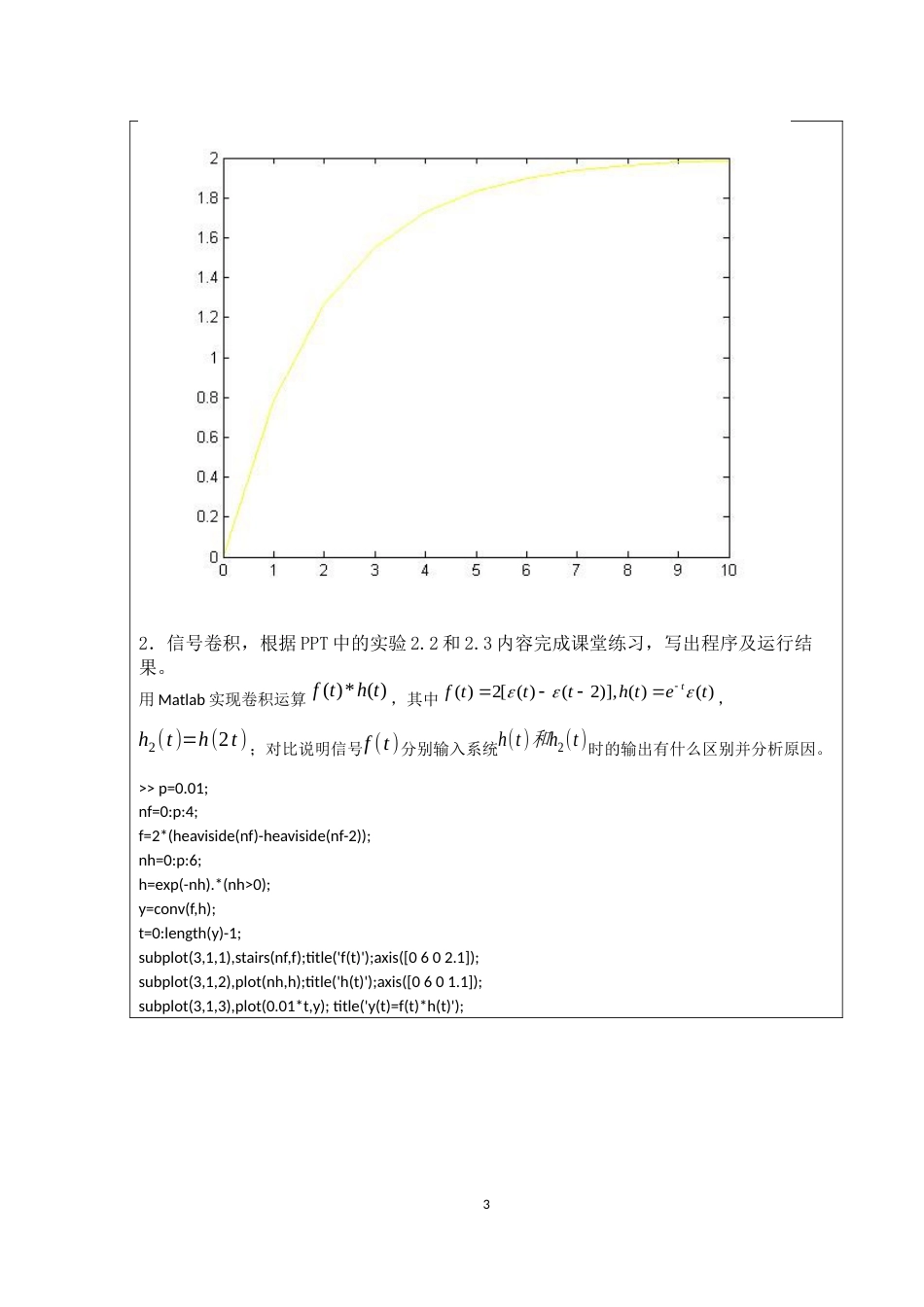 连续系统的时域、频域分析[10页]_第3页