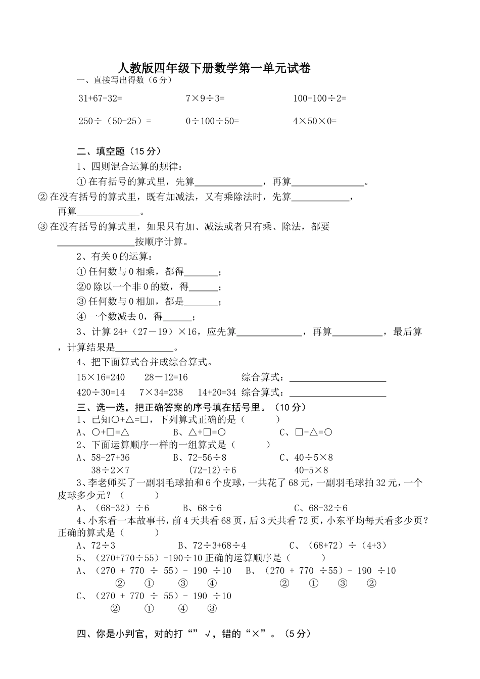 小学数学四年级下册各单元测试卷人教版[共20页]_第1页