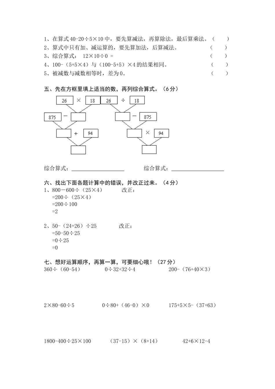 小学数学四年级下册各单元测试卷人教版[共20页]_第2页