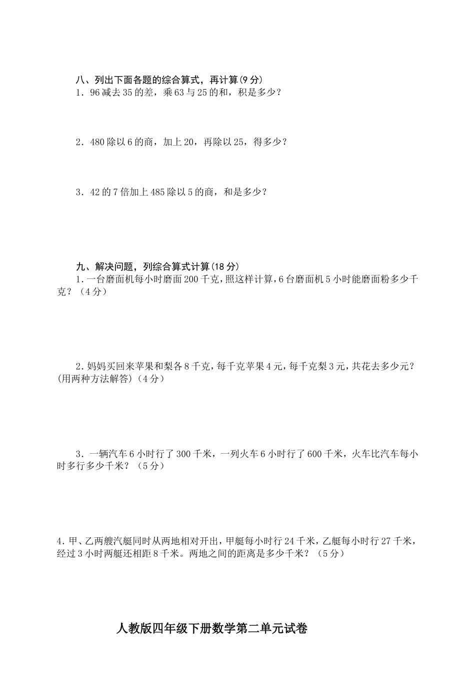 小学数学四年级下册各单元测试卷人教版[共20页]_第3页
