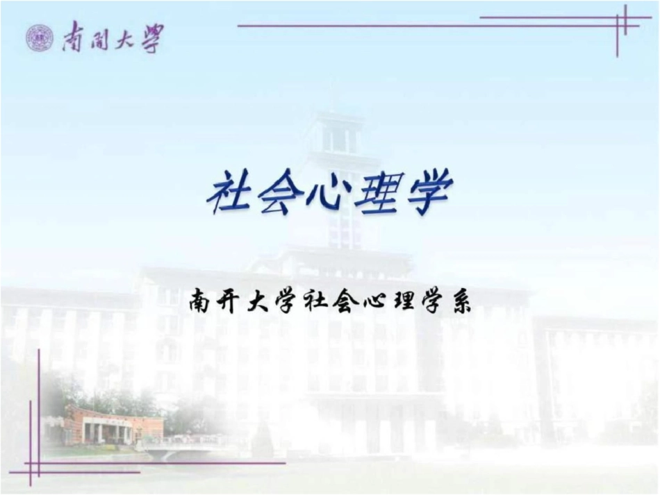 社会心理学10[共17页]_第1页