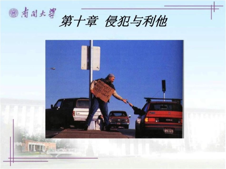 社会心理学10[共17页]_第2页