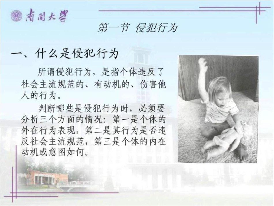 社会心理学10[共17页]_第3页