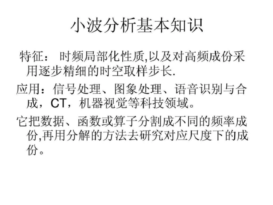 小波分析方法解偏微分方程._第3页