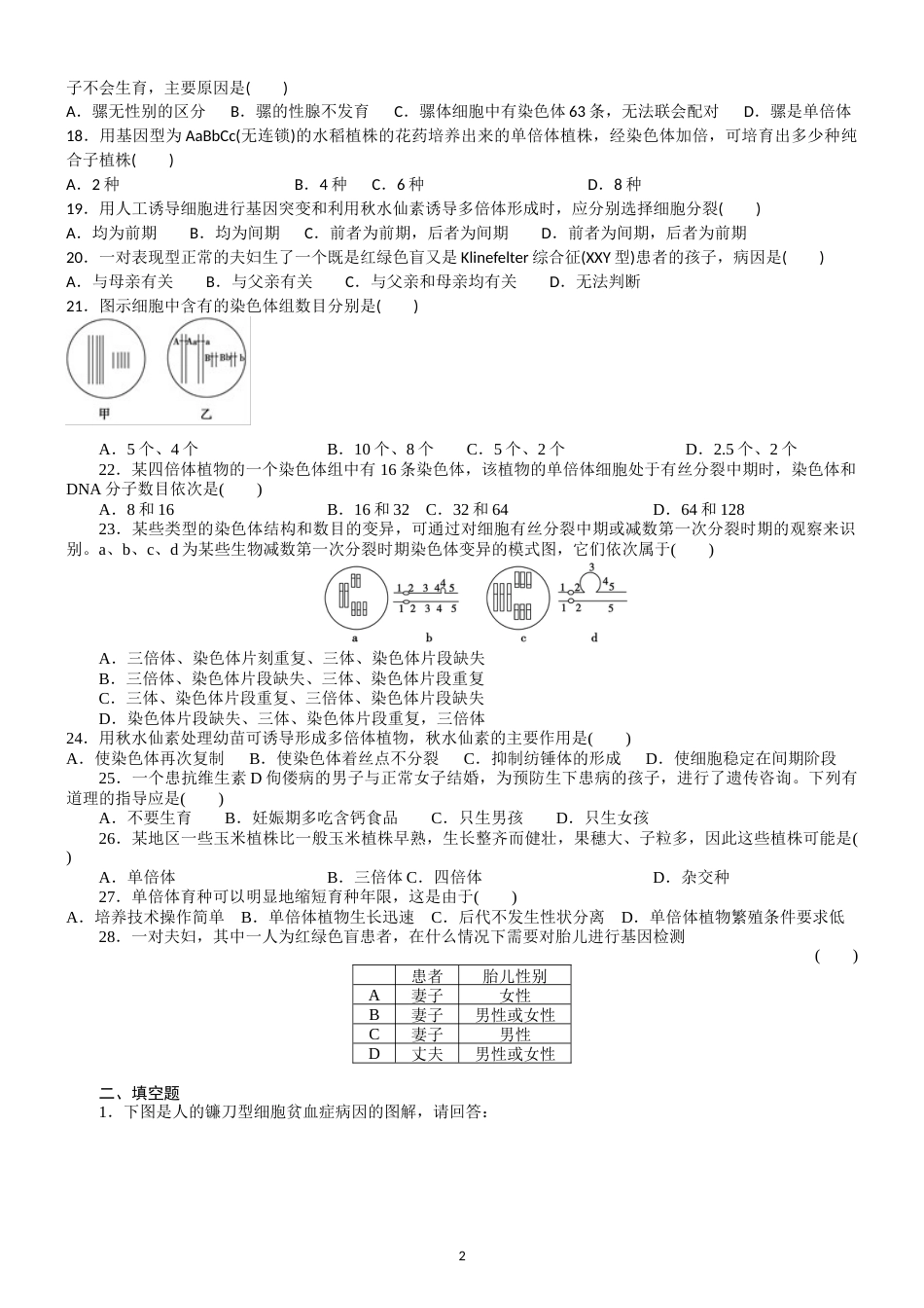 基因突变及其他变异测试题[共3页]_第2页