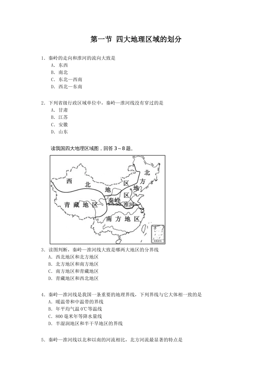 湘教版地理八下练习题_第1页