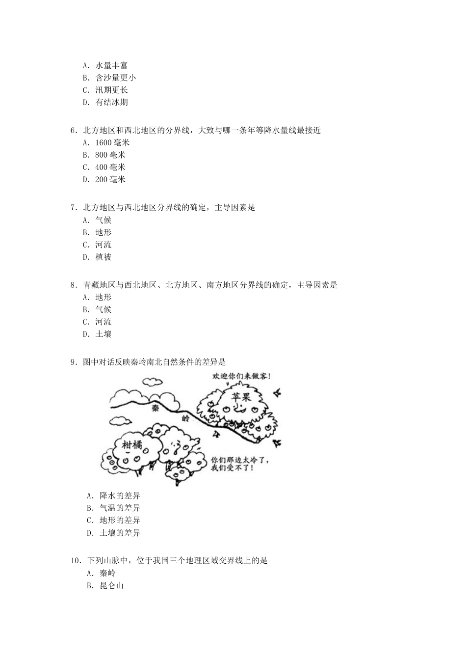 湘教版地理八下练习题_第2页