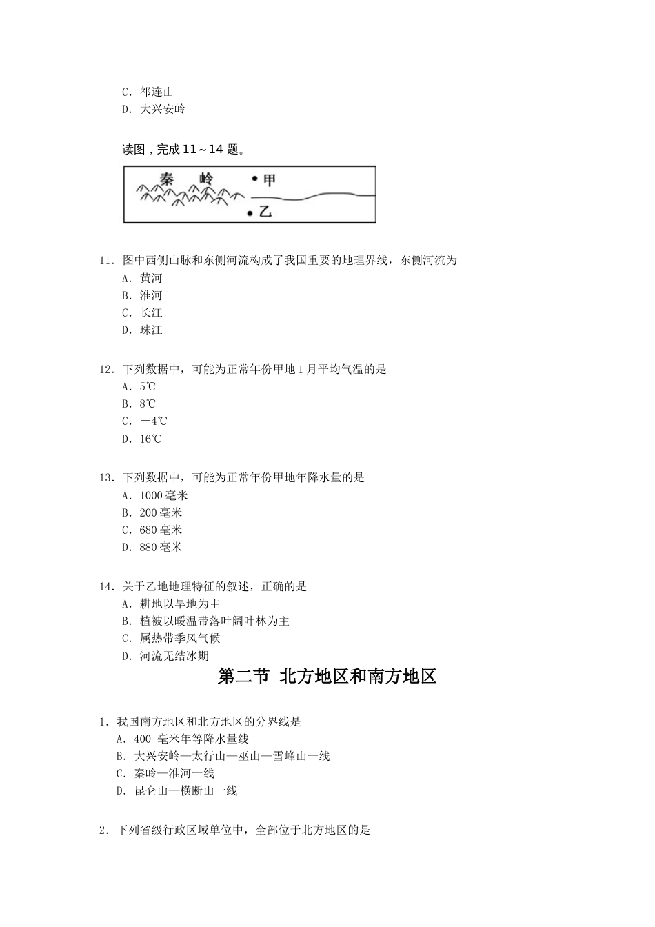 湘教版地理八下练习题_第3页