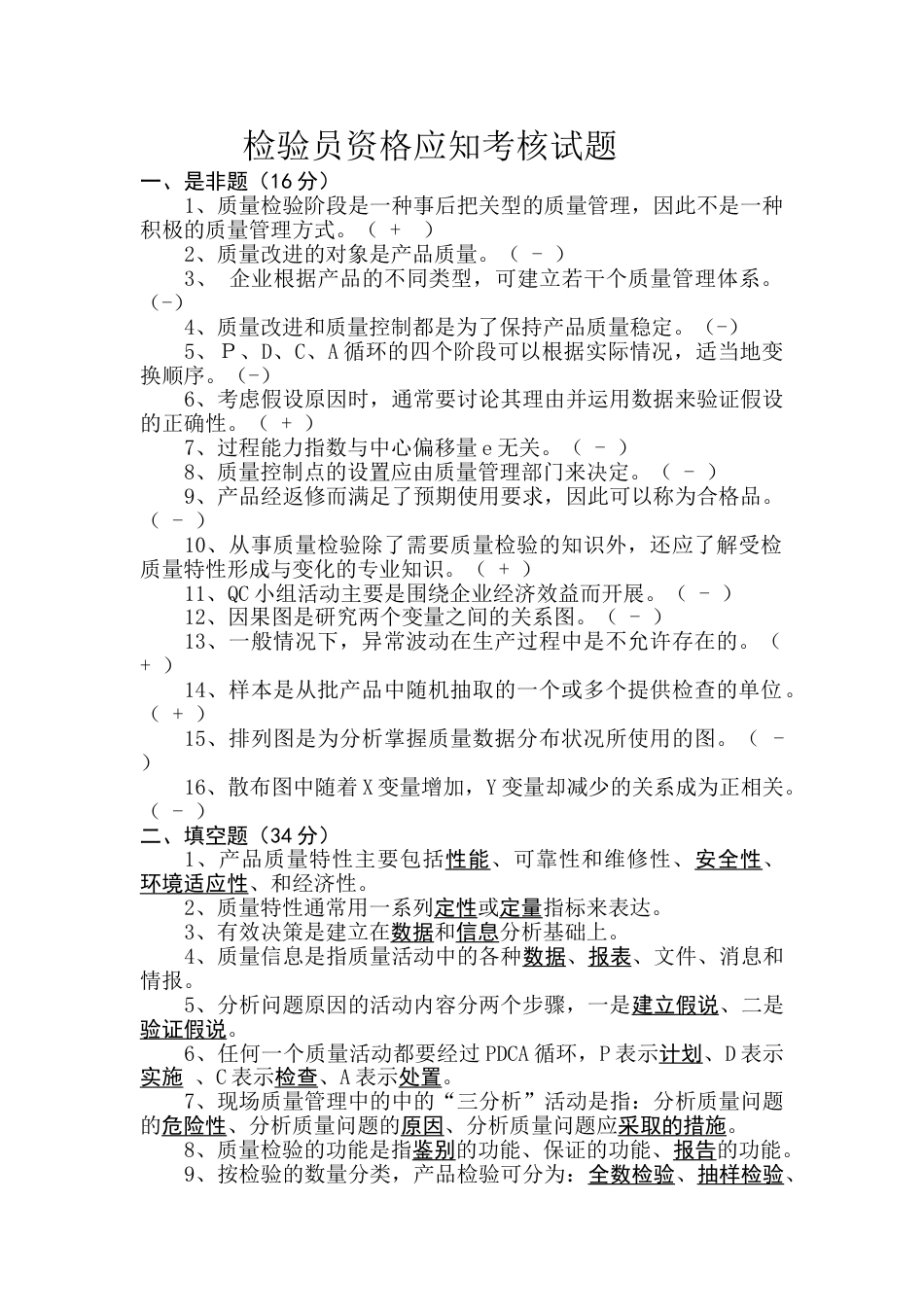 检验员应知试题和答案[共6页]_第1页