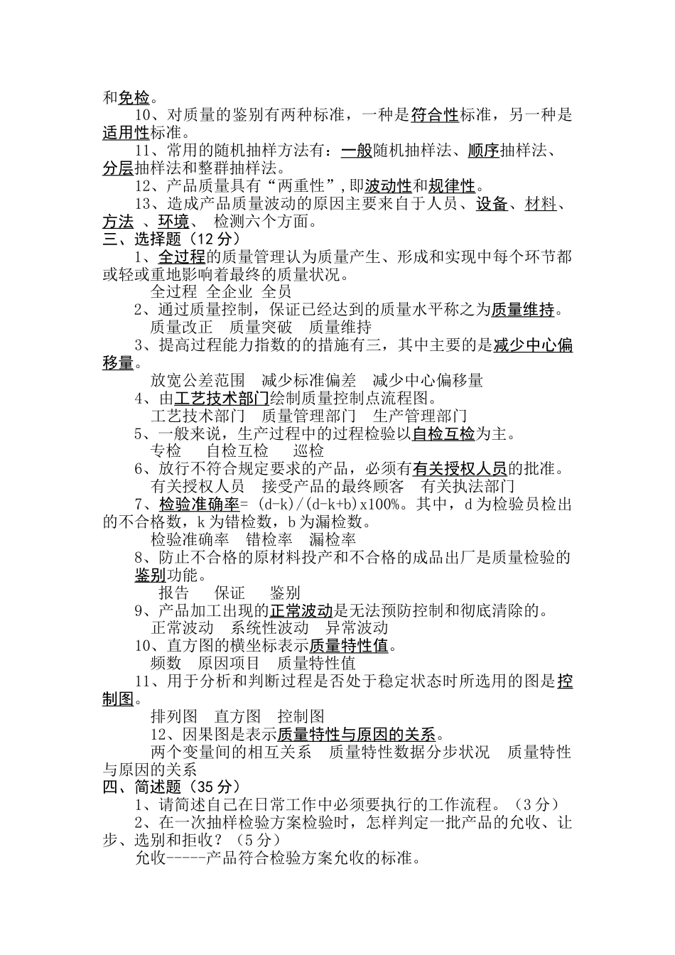 检验员应知试题和答案[共6页]_第2页
