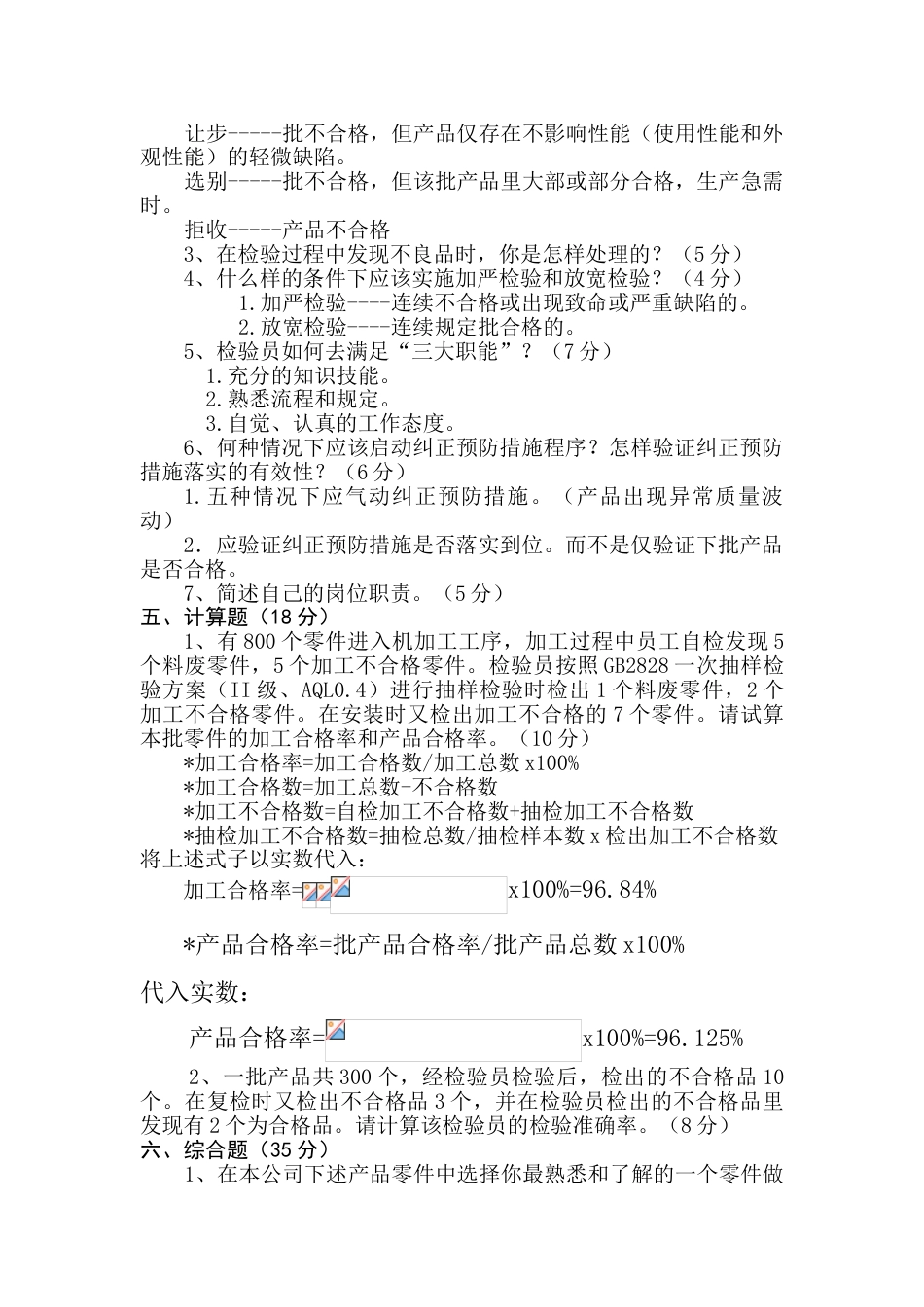 检验员应知试题和答案[共6页]_第3页