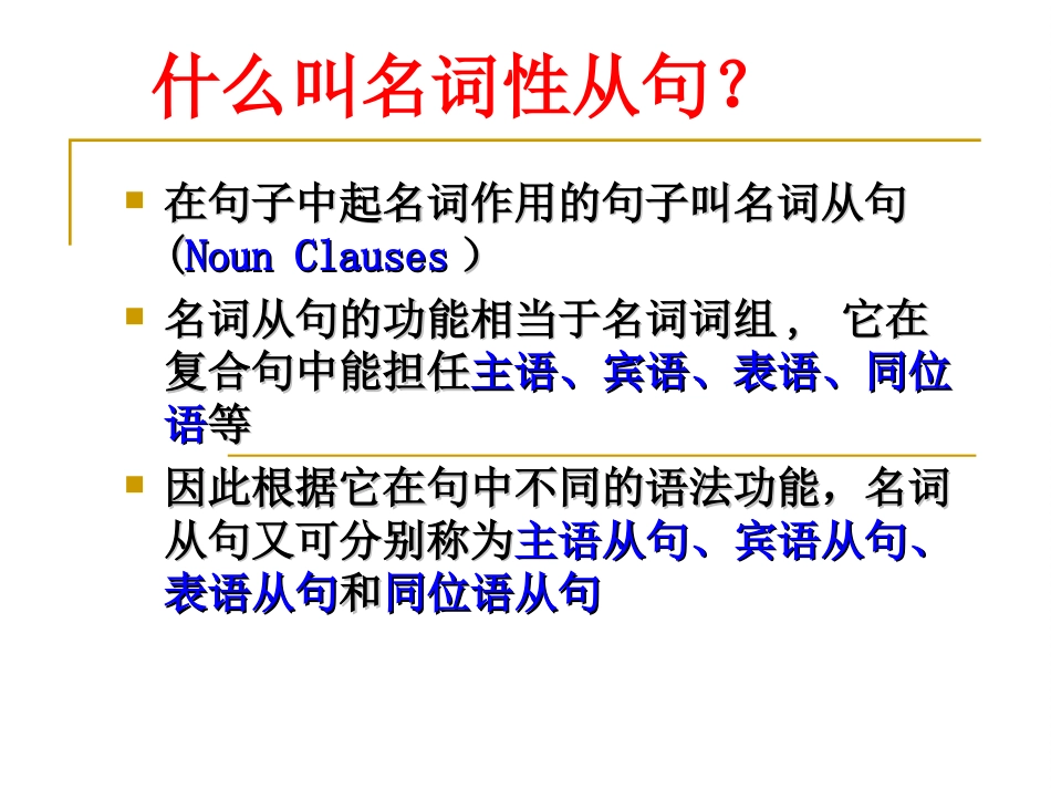 表语从句详细讲解及练习[41页]_第1页