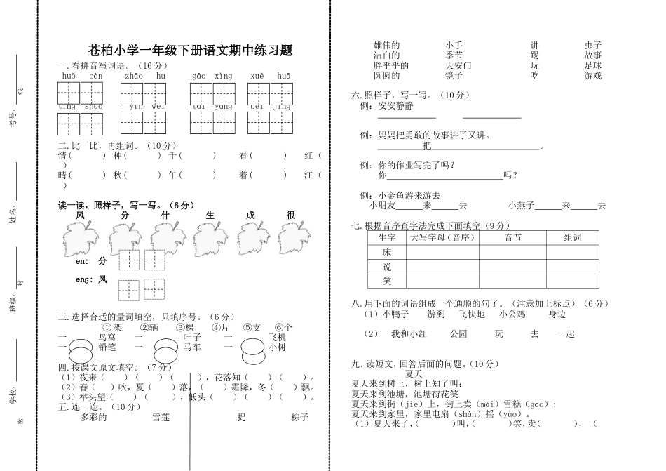 部编版一年级下册语文期中练习题_第1页