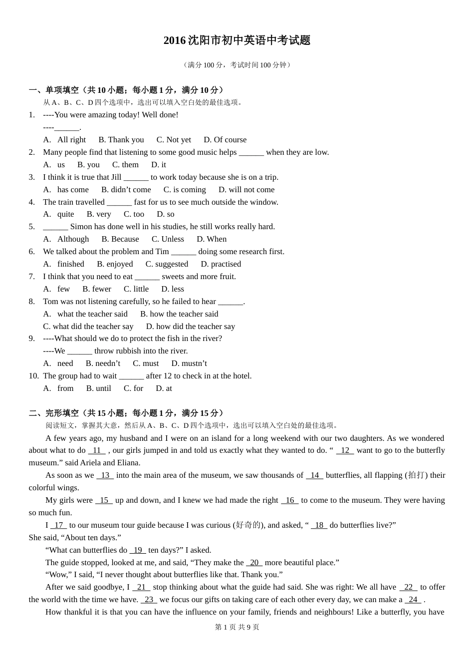 辽宁省沈阳市中考英语试题及答案_第1页