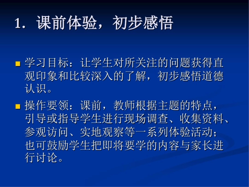 小学教师培训材料：品德与生活、品德与社会课堂教学策略解读精品课件_第3页