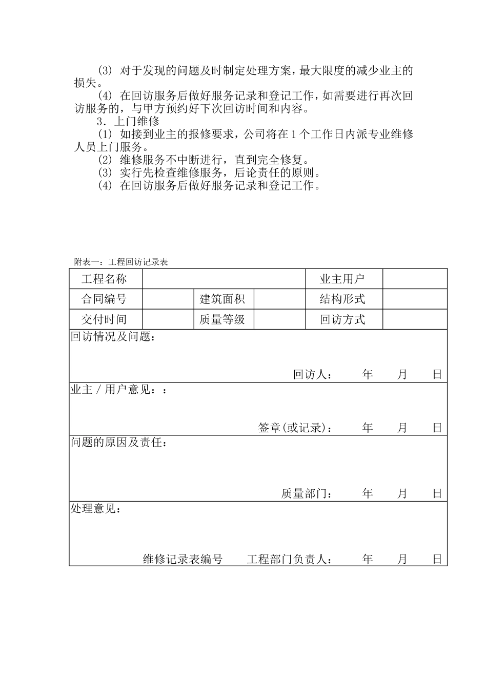 工程回访、保修[共6页]_第2页