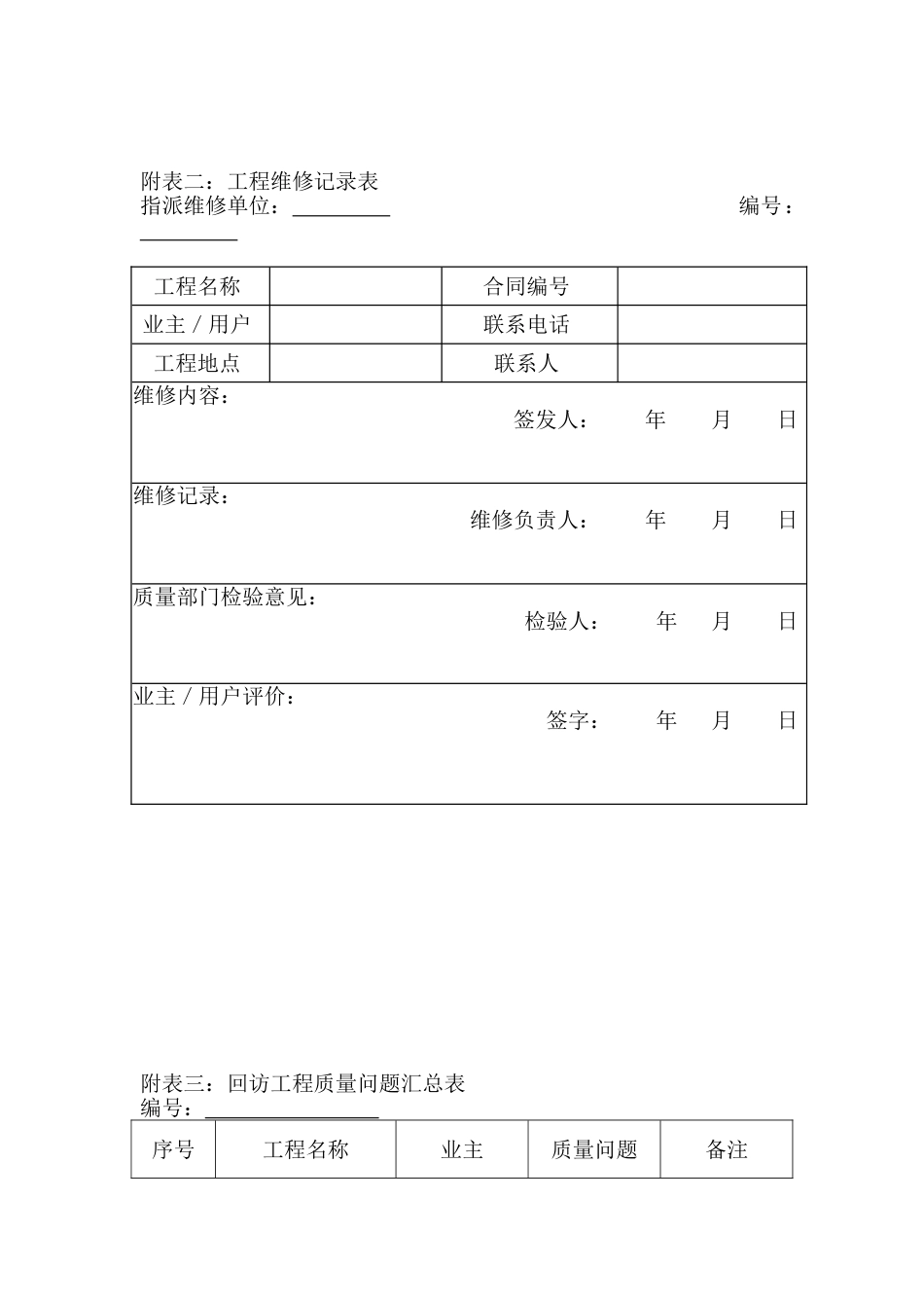 工程回访、保修[共6页]_第3页