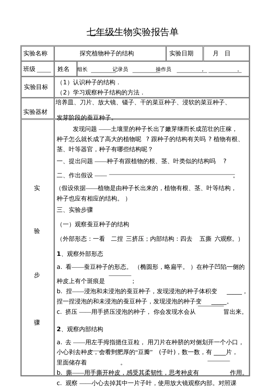 观察种子的结构实验报告_第1页