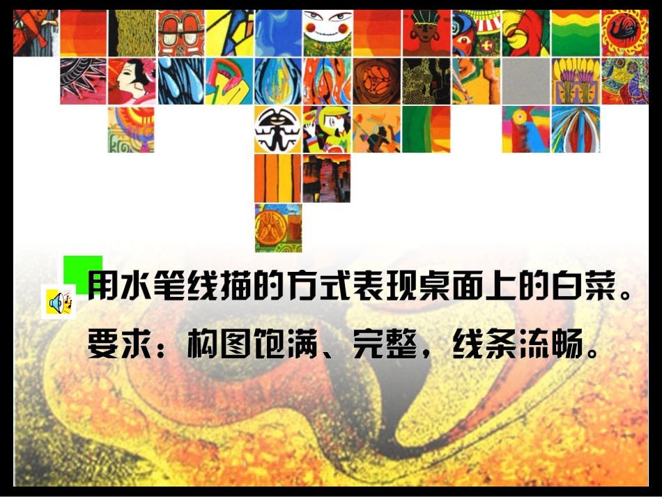五年级上美术课件创造美的纹理浙美版_第3页