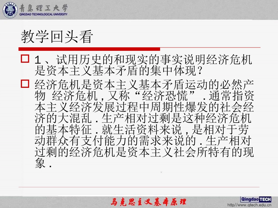 第五章资本主义的发展及其趋势.ppt定稿_第2页