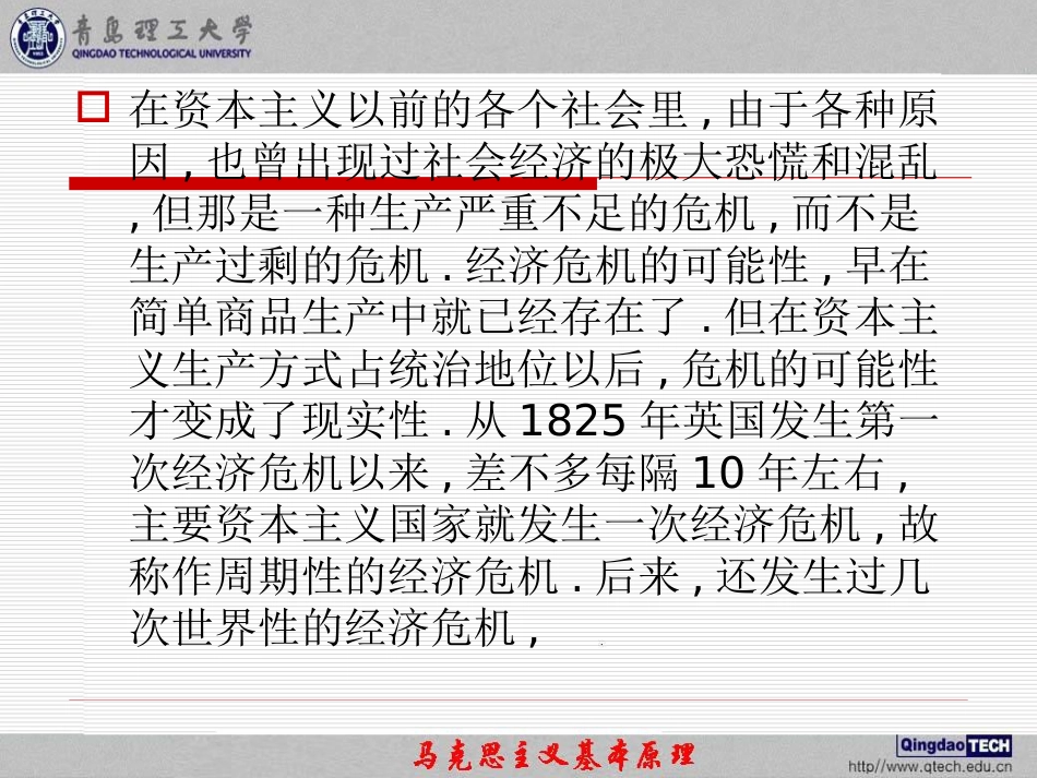 第五章资本主义的发展及其趋势.ppt定稿_第3页