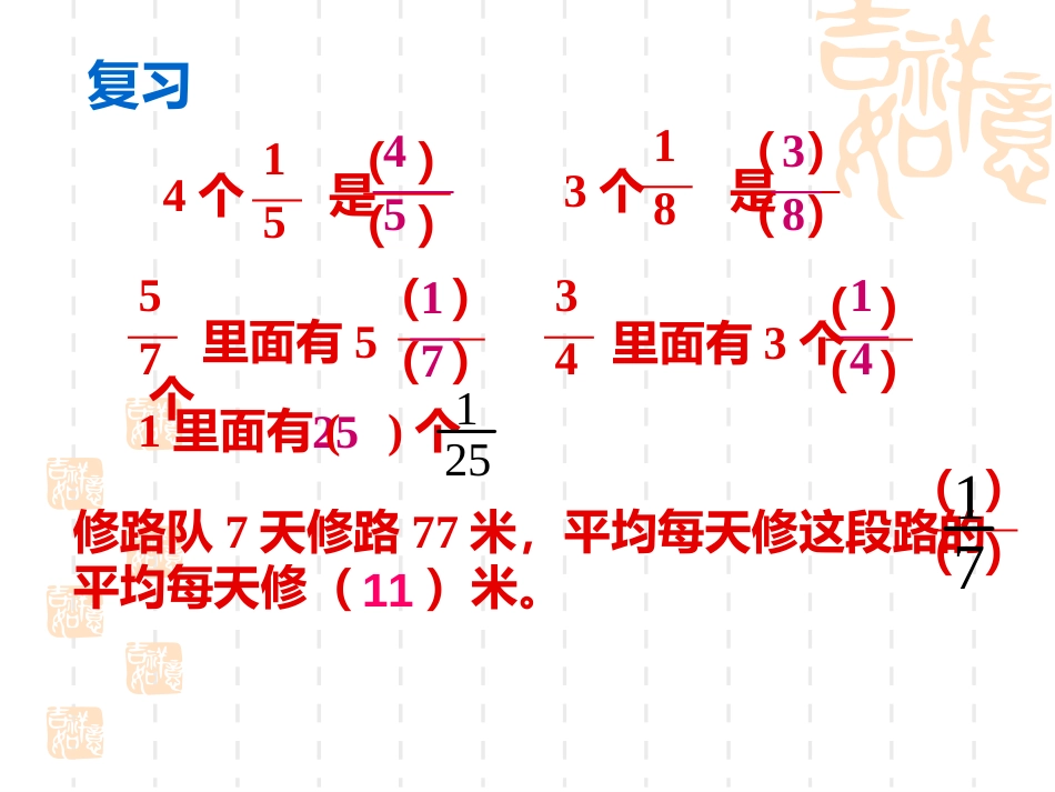 人教五年级下册数学分数与除法[共76页]_第2页