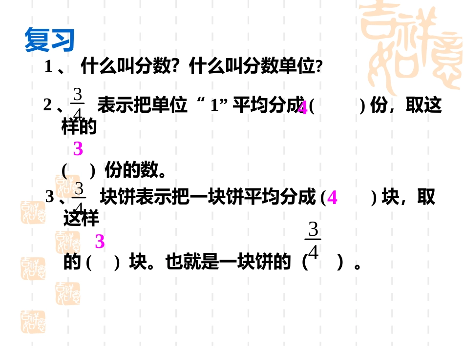 人教五年级下册数学分数与除法[共76页]_第3页