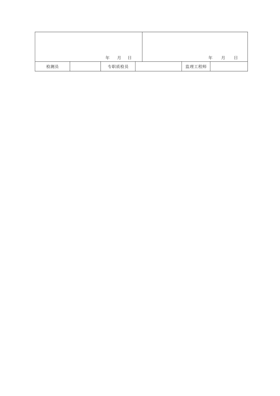 泵站工程质量评定表大全[48页]_第3页