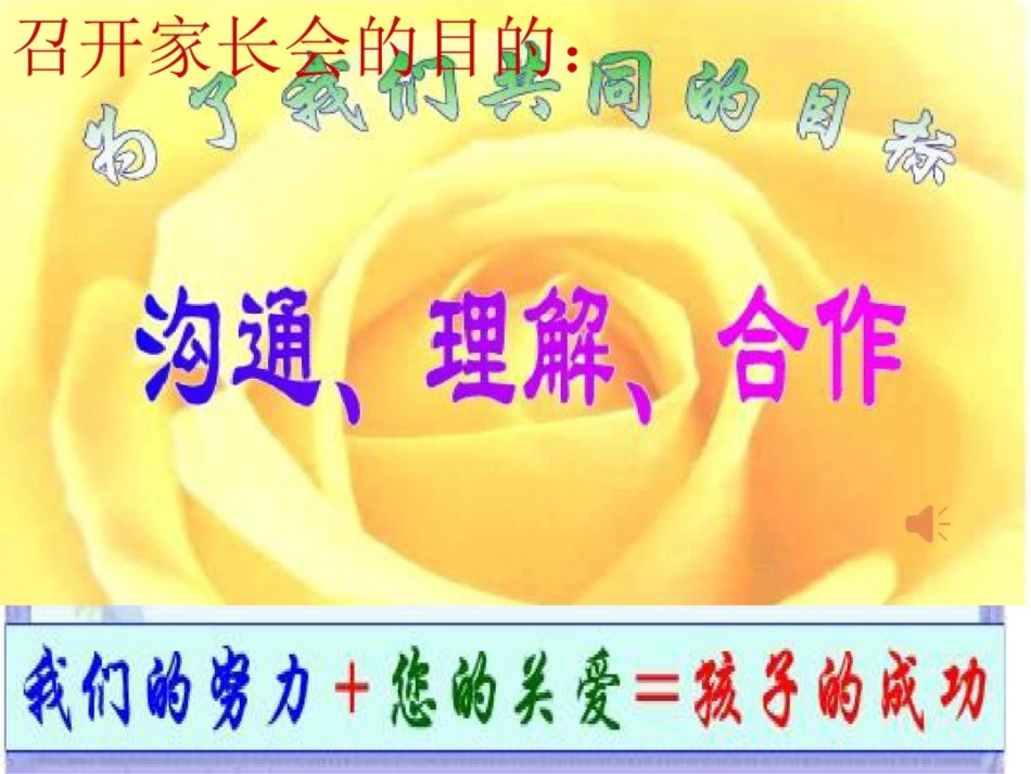 小学五年级语文家长会_第2页