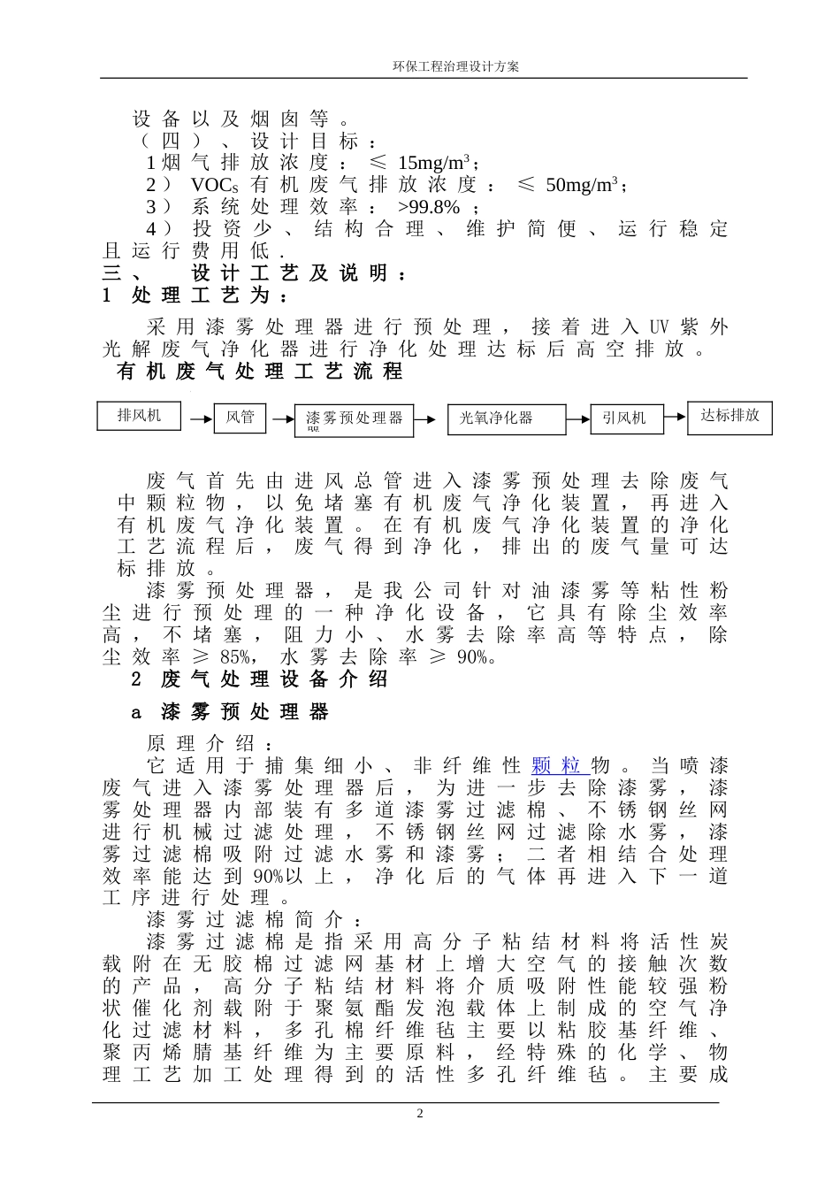 喷漆房废气处理方案[共11页]_第3页