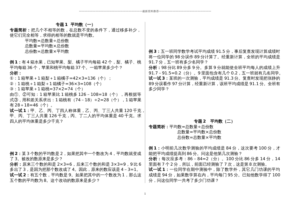 小学五年级奥数思维训练全集精编版_第1页