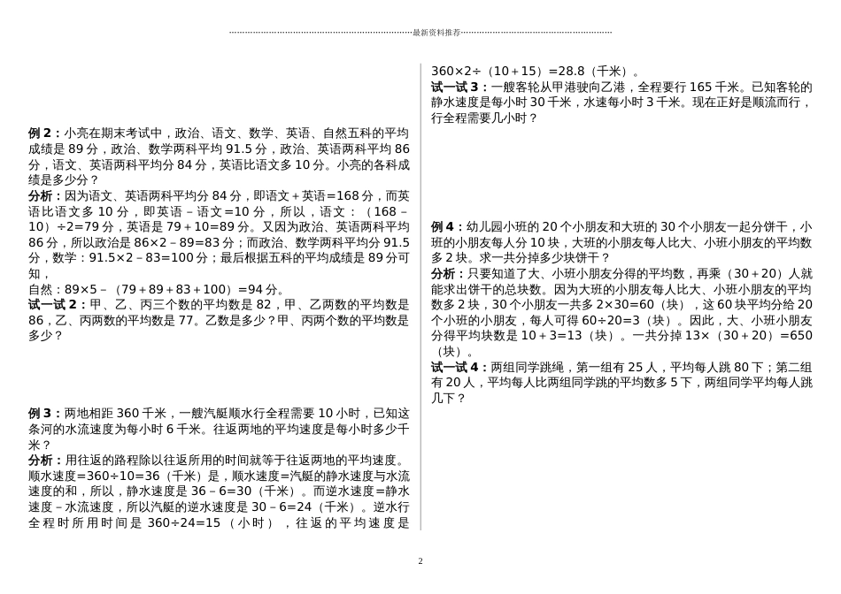 小学五年级奥数思维训练全集精编版_第2页