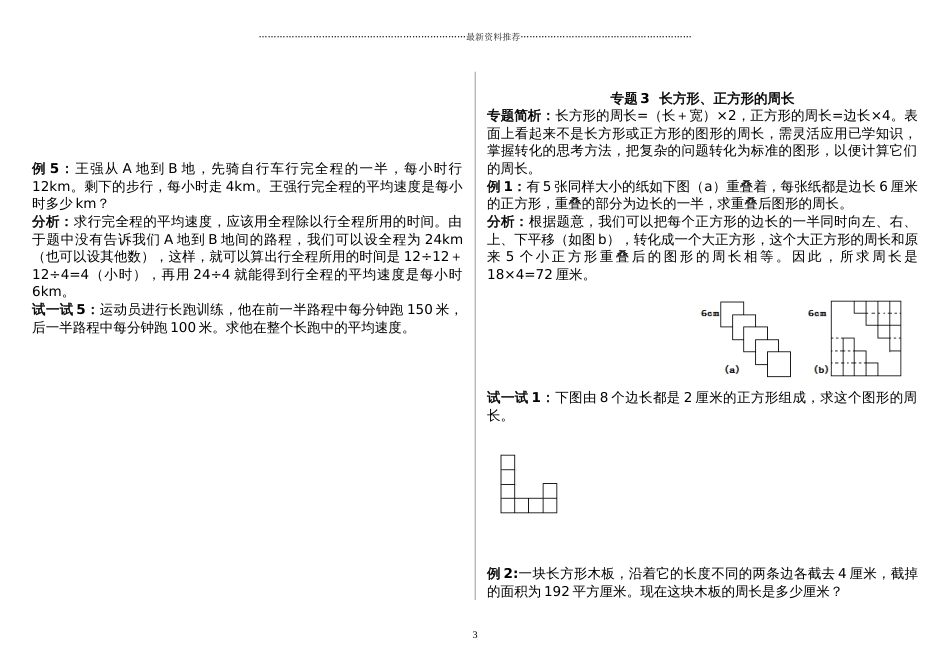 小学五年级奥数思维训练全集精编版_第3页