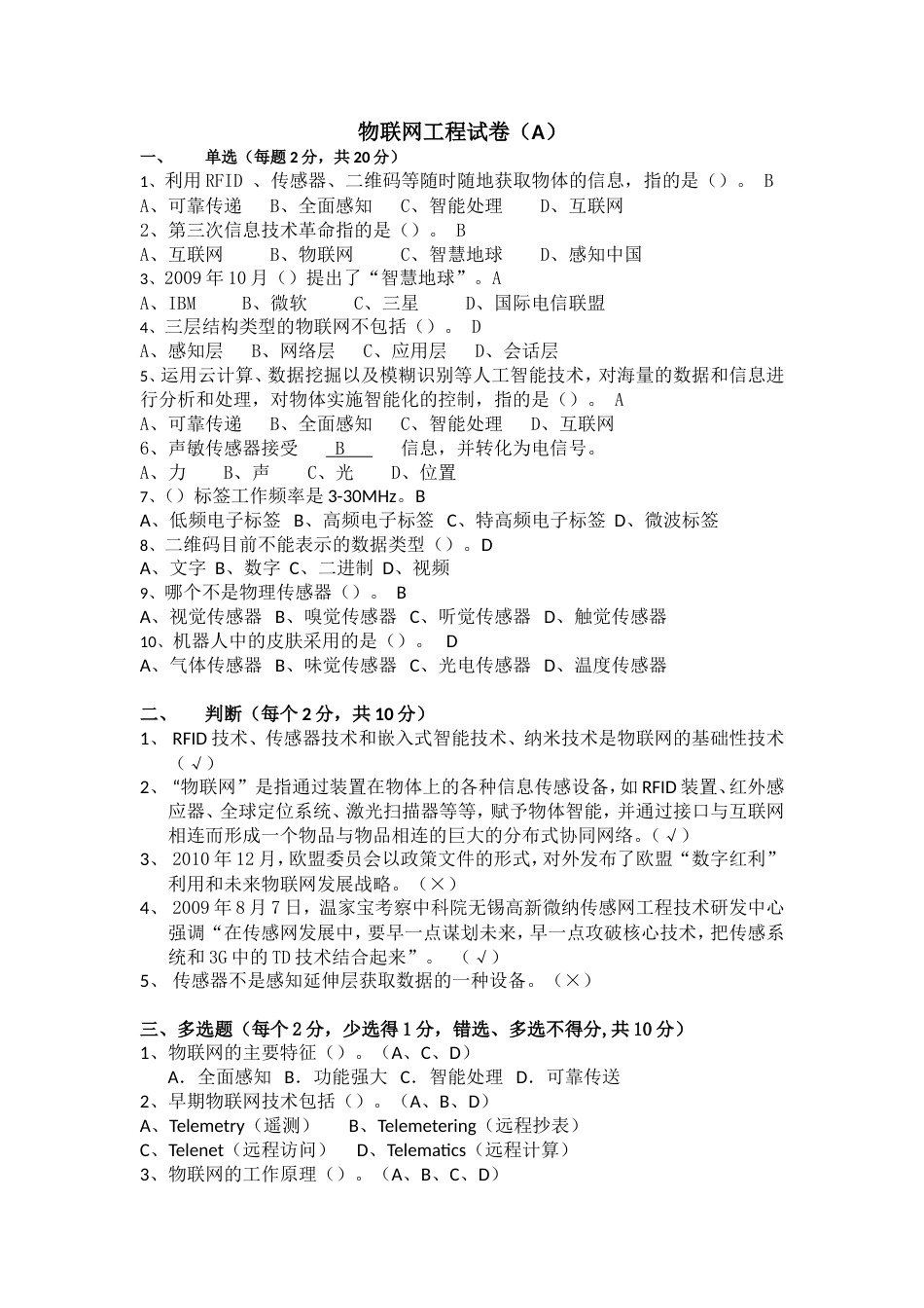 物联网工程试卷_第1页