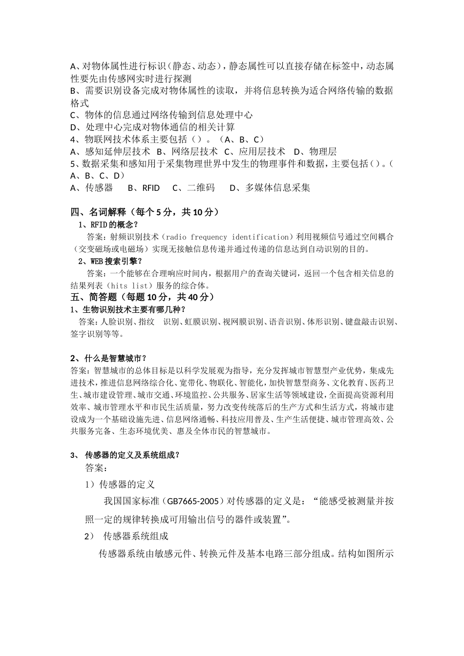 物联网工程试卷_第2页