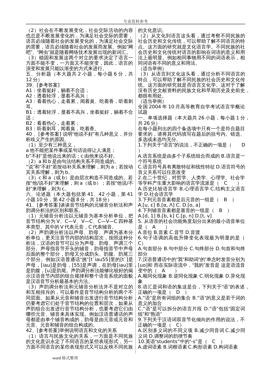 语言学概论自考试题与答案[29页]_第3页