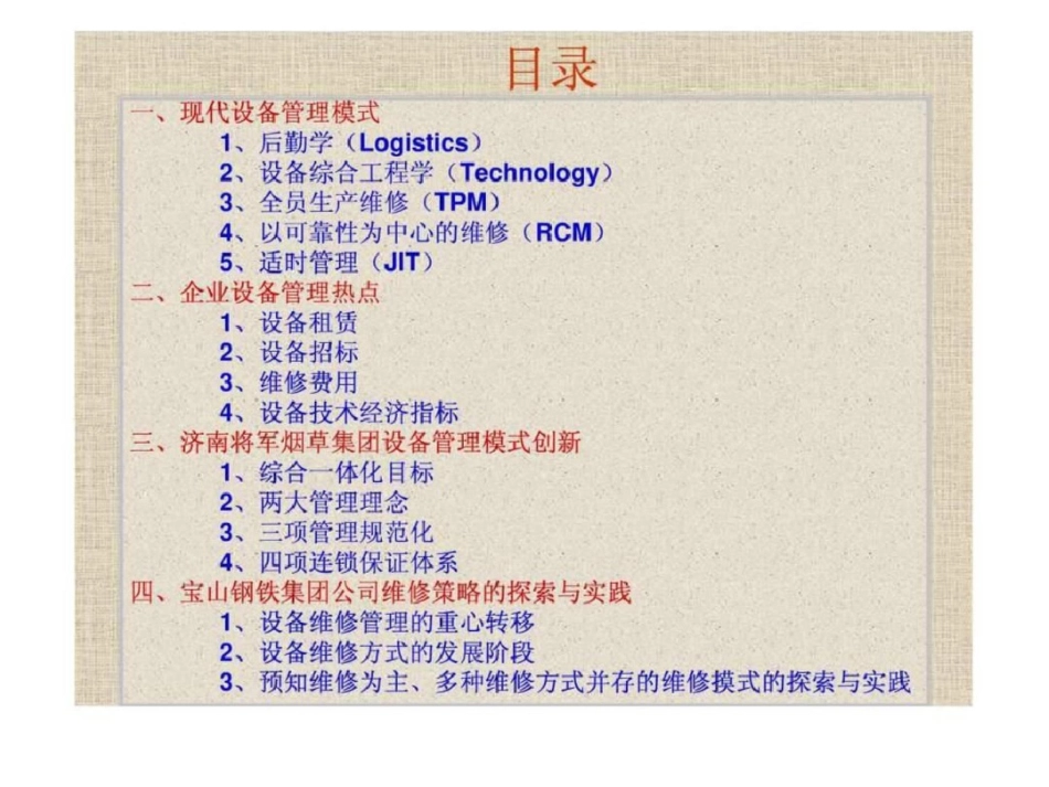 现代设备管理._第2页