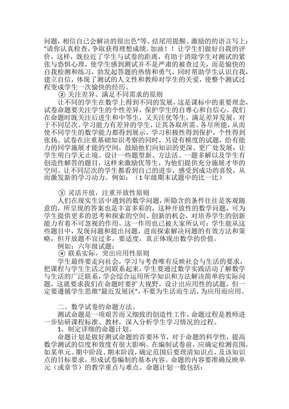 小学数学命题的分析与理解[共15页]_第2页