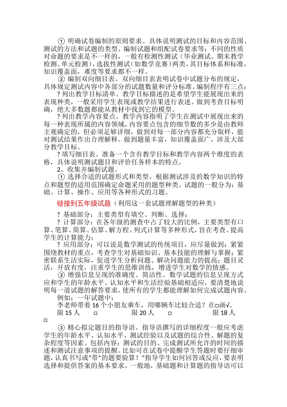 小学数学命题的分析与理解[共15页]_第3页
